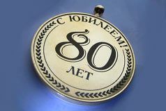 Ювілейні медалі, подарункові медалі, хрести нагородні